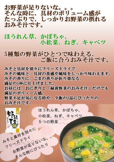 画像3: ごま香る緑黄野菜のおみそ汁 フリーズドライ お味噌汁 化学調味料 コスモス食品 インスタント 即席 非常食 保存食