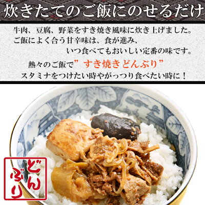 画像1: おかず 丼の素(小どんぶりの素) すき焼き 80g レトルト和食  和食 惣菜 簡単酒の肴 ギフト