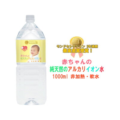 画像1: 赤ちゃん専用 赤ちゃんの純天然のアルカリイオン水  2L ミネラルウォーター 粉ミルク