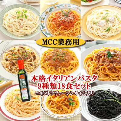 本格イタリアン パスタセット ９種類 オリーブオイル250ml付