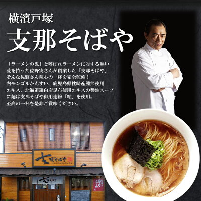 有名店ラーメン 支那そばや 2食入り 横濱戸塚 半生麺 醤油味 ご当地