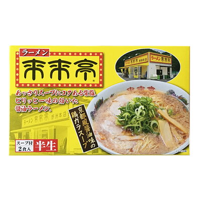 画像3: 有名店ラーメン 来来亭 2食入り 半生麺  京都風醤油の鶏ガラスープ 常温保存 アイランド食品
